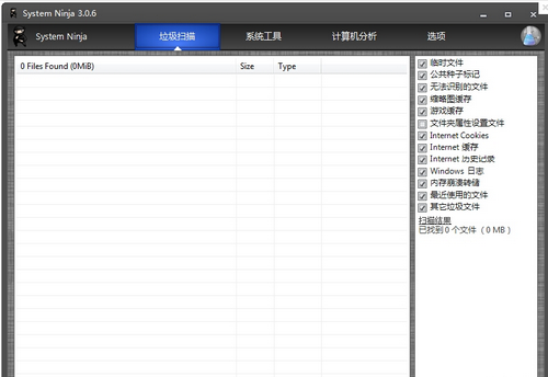 System Ninj,System Ninja下载,系统清理工具