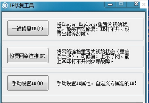 IE修复工具,IE修复工具下载,IE浏览器修复工具