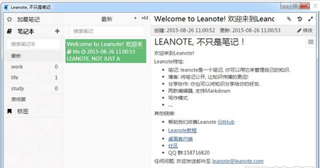 Leanote,Leanote下载,开源云笔记软件
