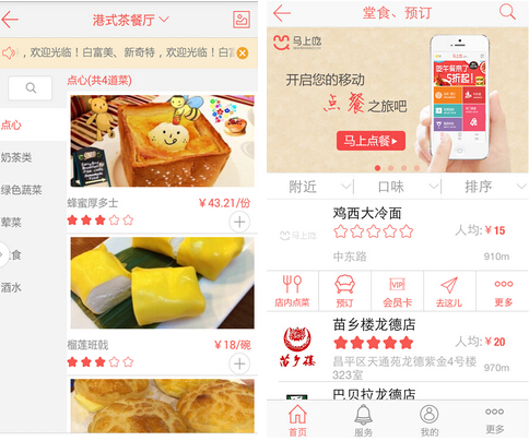马上吃(便捷生活) v2.5.2 for Android安卓版