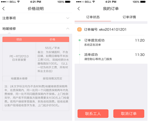 E快修(便捷生活) v00.00.0391 for Android安卓版