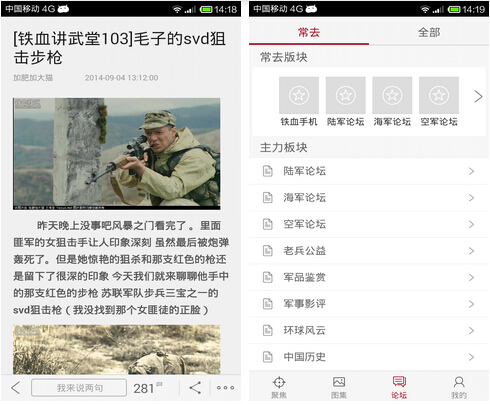 铁血军事(新闻阅读) v2.1.2 for Android安卓版