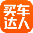 买车达人for iPhone5.0（汽车电商）