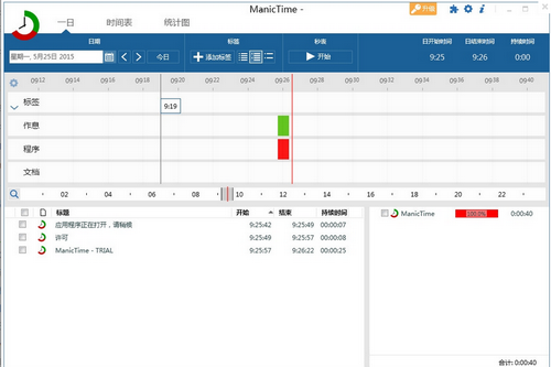 ManicTime,ManicTime下载,数据收集软件