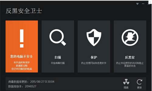 反黑安全卫士,反黑安全卫士下载,安全防护软件