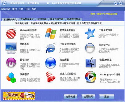 系统美化专家，系统美化专家下载,个性系统