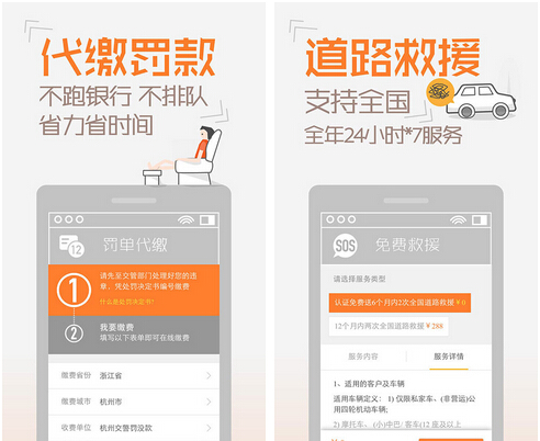 橙牛汽车管家(便捷生活) v2.0.0 for Android安卓版
