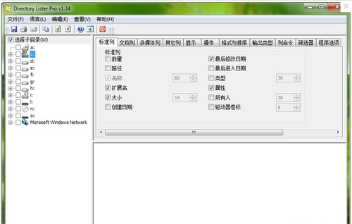 Directory Lister Pro,文件夹列表打印工具,文件夹列表打印工具下载