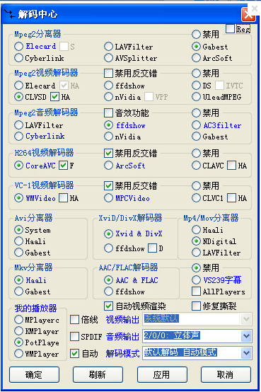 终极解码2015,终极解码2015下载,解码器