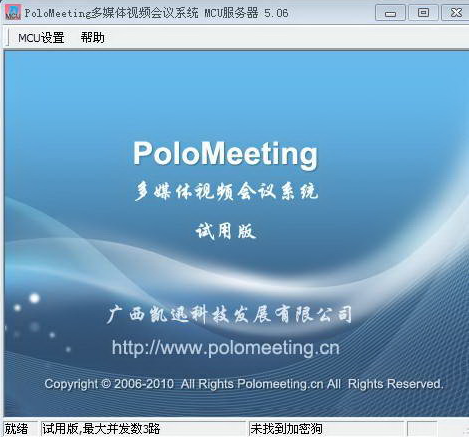 PoloMeeting,PoloMeeting下载,视频会议软件