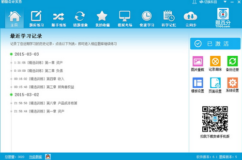 题百分,题百分下载,考试辅导软件