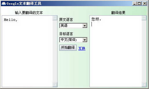 Google文本翻译工具,文本翻译工具下载,即时翻译工具