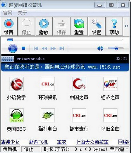 追梦网络收音机,追梦网络收音机下载,DreamRadio