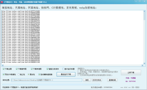 下图高手,下图高手下载,批量下载工具