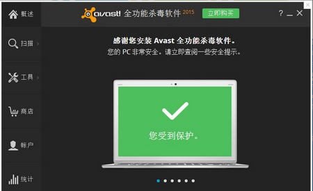 avast Pro Antivirus,avast杀毒软件,杀毒软件