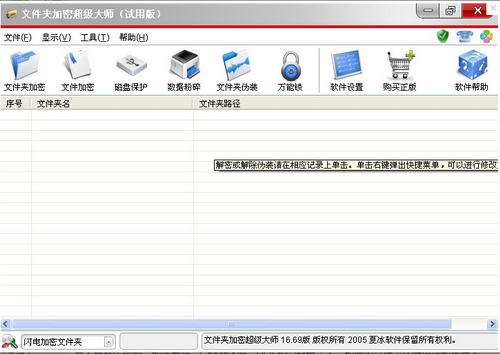 文件夹加密超级大师,文件夹加密工具,文件夹加密工具下载