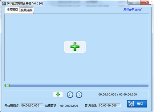 视频剪切合并器,视频剪切合并器下载,视频截取工具