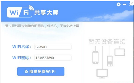 WiFi共享大师,WiFi共享大师下载,WiFi共享