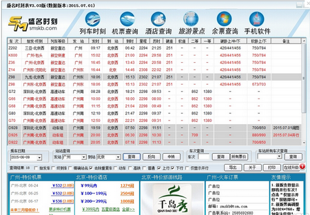 盛名列车时刻表,盛名列车时刻表下载,列车时刻表