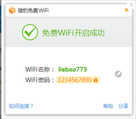 猎豹免费WiFi,猎豹免费WiFi下载,免费wifi