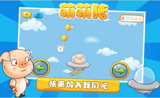 萌萌猪(宠物萌猪) v1.1 for Android安卓版