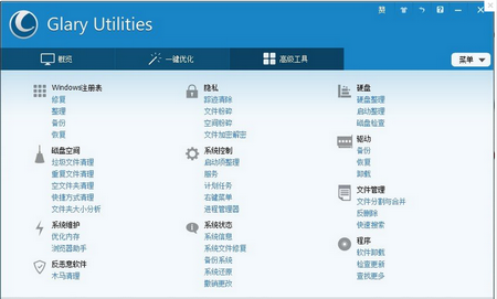 Glary Utilities Pro,Glary Utilities Pro下载,系统工具盒