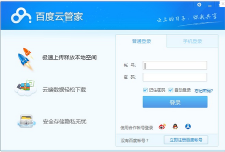 百度云管家,百度云管家下载,百度云