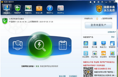 瑞星杀毒软件v16正式版,瑞星杀毒软件,瑞星杀毒软件下载