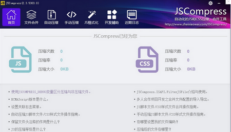 JSCompress,JSCompress下载,JS脚本代码压缩工具