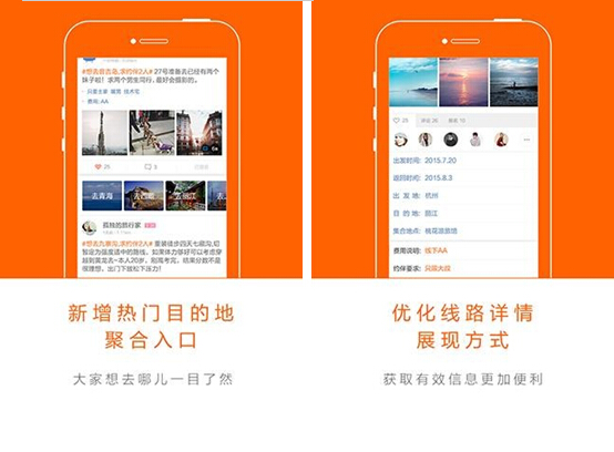 妙途(出行旅游) v3.2.6 for Android安卓版
