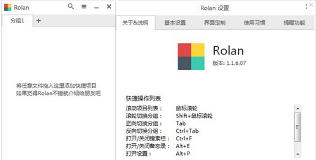 Rolan,Rolan下载,快速启动工具