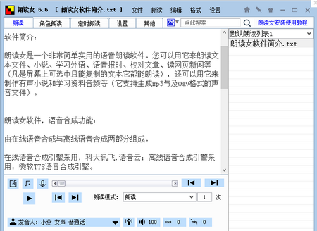 朗读女,朗读女下载,语音朗读软件