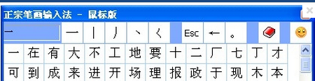 正宗笔画输入法,正宗笔画输入法下载,笔画输入法