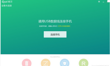 root精灵pc版,root精灵pc版下载,root精灵
