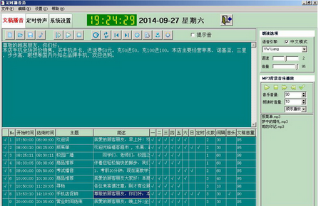 定时播音员,定时播音员下载,定时播音软件