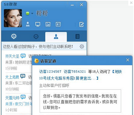 58帮帮,58帮帮下载,58同城通讯工具