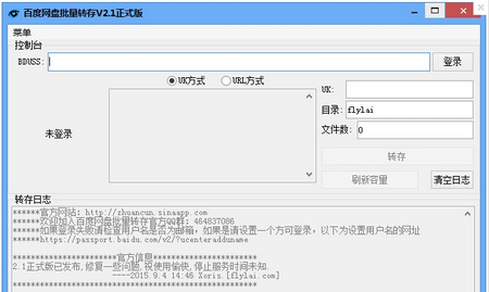 百度网盘批量转存工具,网盘批量转存工具,批量转存工具