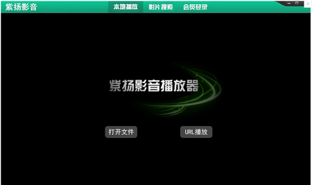 紫扬影音播放器,紫扬影音播放器下载,影音播放器