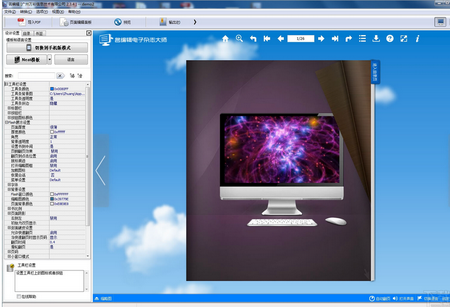名编辑电子杂志大师,电子杂志制作工具,杂志制作工具