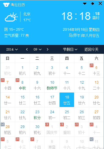 考拉日历,考拉日历下载,桌面日历工具