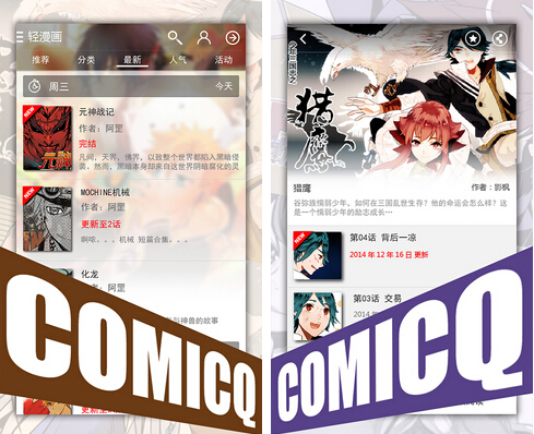 轻漫画(漫画阅读) v3.1.0 for Android安卓版