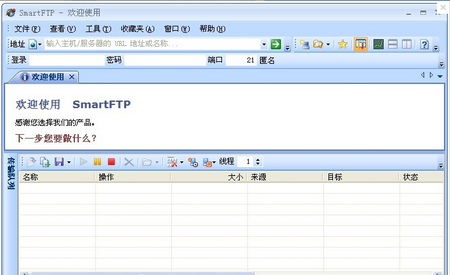 SmartFTP,SmartFTP下载,FTP客户端