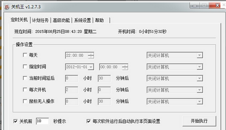 关机王,关机王下载,定时关机软件