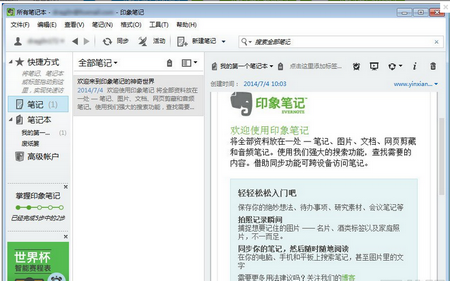 Evernote印象笔记,Evernote,印象笔记