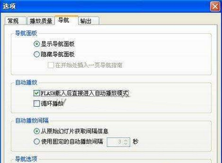 使用固定的自动播放间隔