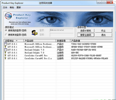Product Key Explorer,密钥查看工具,密钥查看工具下载
