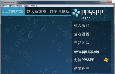 电脑psp模拟器,电脑psp模拟器下载,PPSSPP模拟器