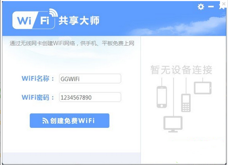 WiFi共享大师,WiFi共享大师下载,无线共享