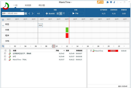 ManicTime,ManicTime下载,时间管理软件