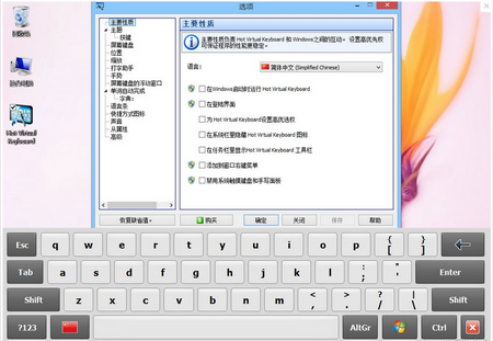 Hot Virtual Keyboard,虚拟键盘工具,虚拟键盘工具下载
